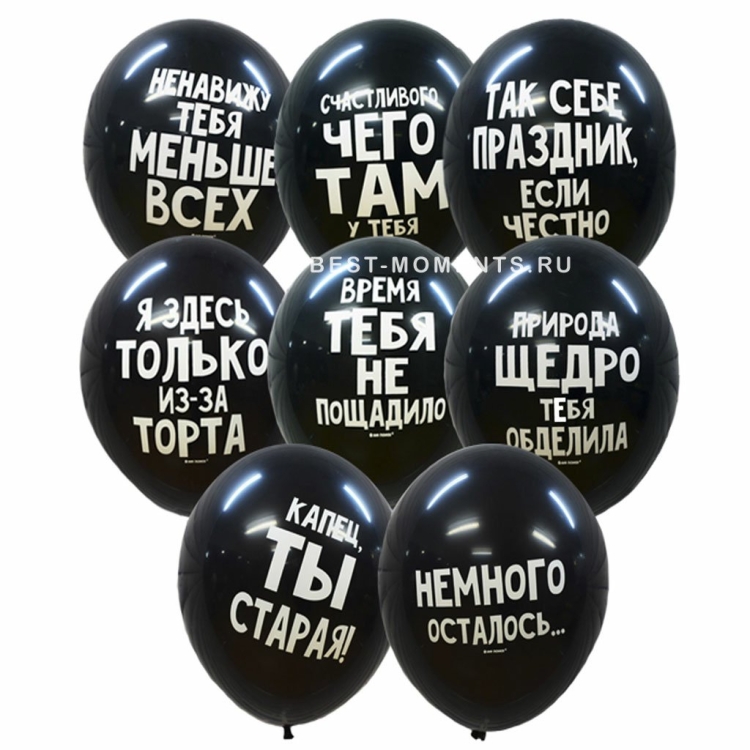 Шары с прикольными надписями