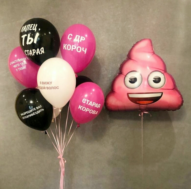 Шары с приколами для девушки