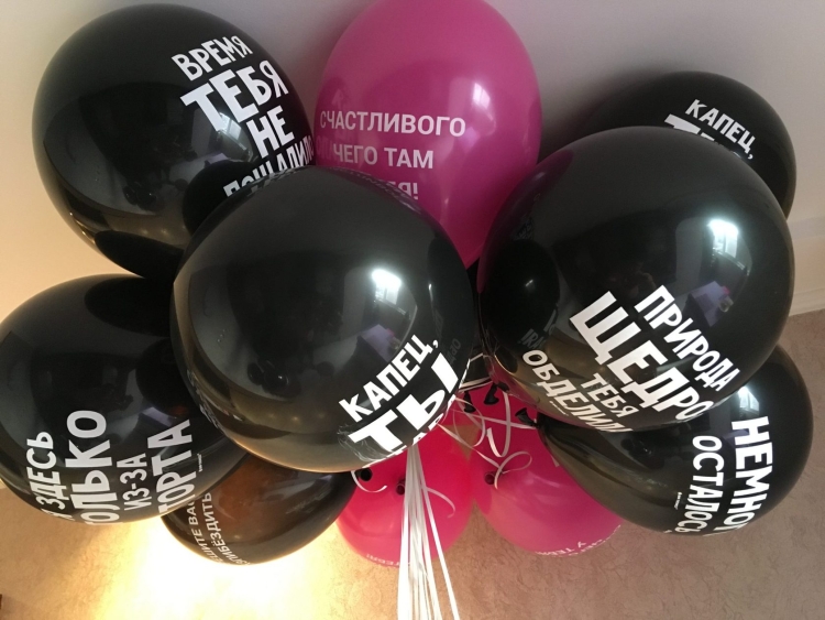 Шарики с надписями прикольные