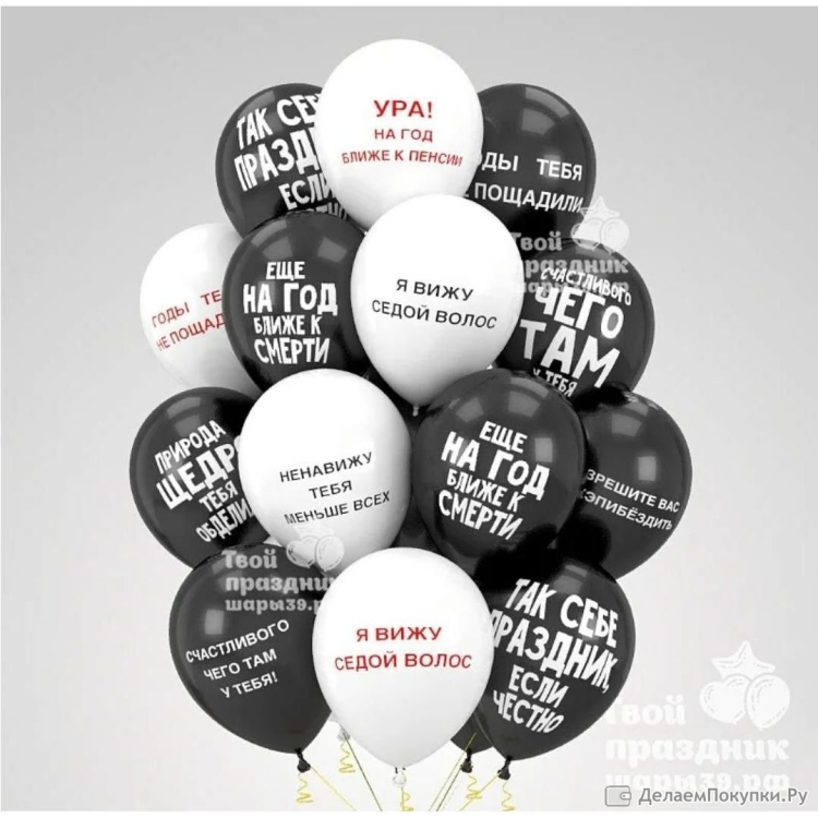 Шары с прикольными надписями