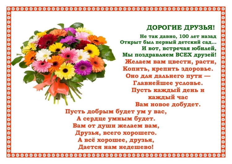 Поздравление с юбилеем детского сада в стихах