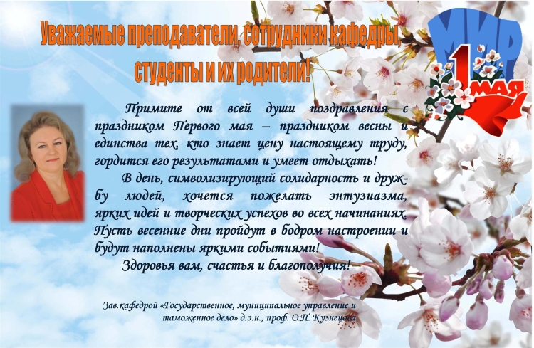 С днём рождения заведующей