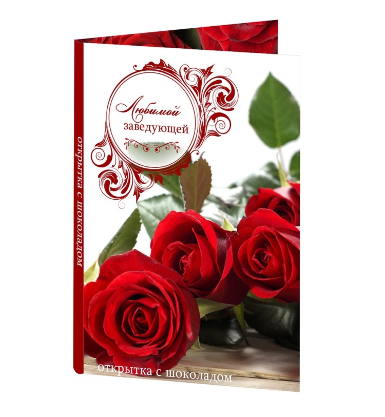 Открытка любимому воспитателю