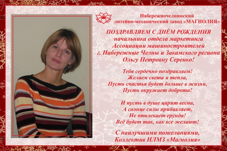 Поздравление заведующей