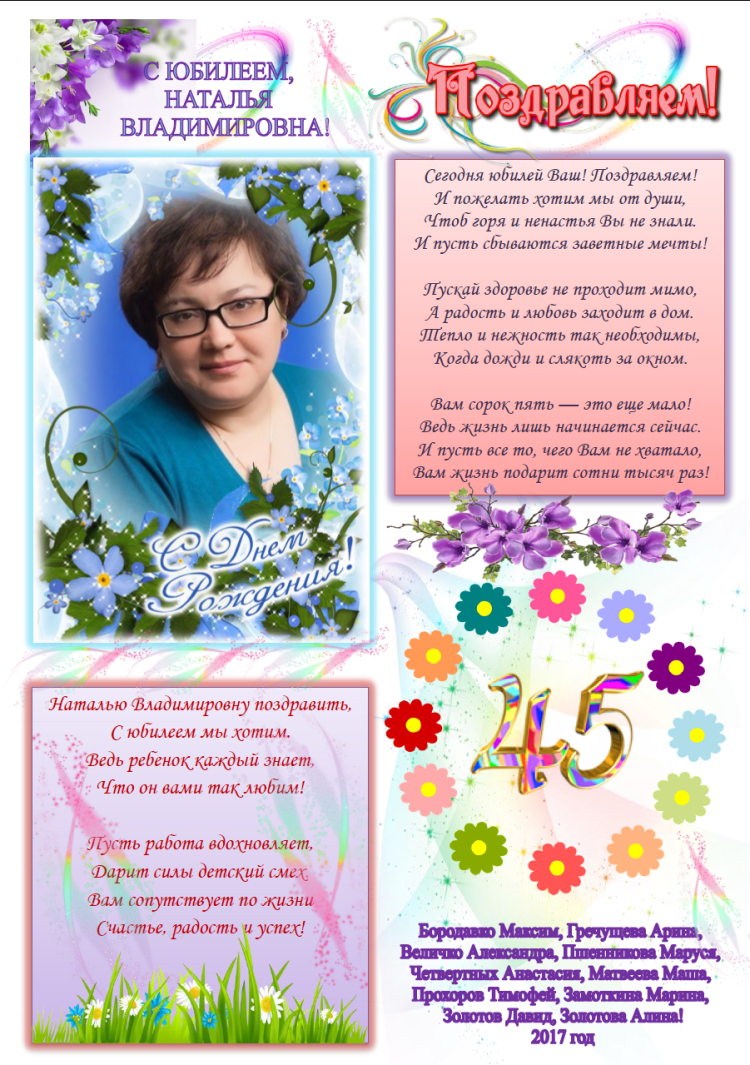 Поздравления с днём рождения заведующей детского сада