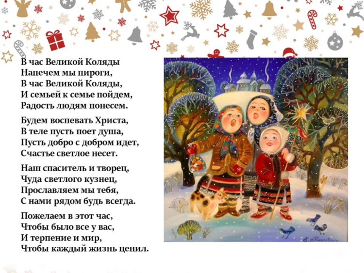 Стихи для колядования