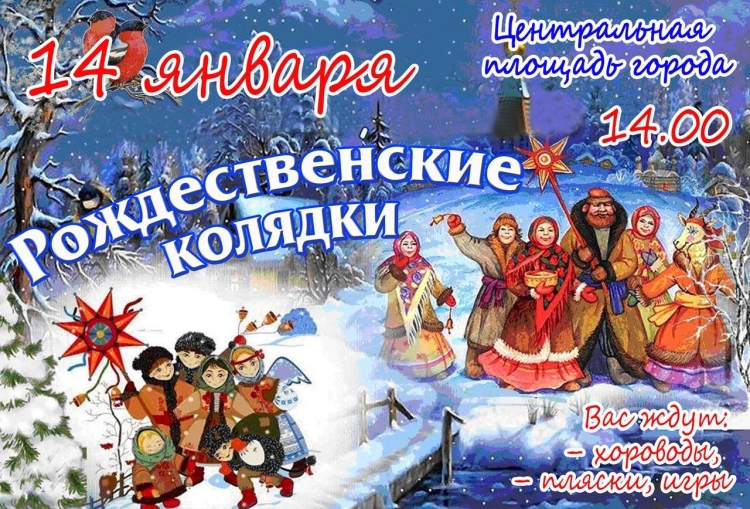 Старый новый год Святки