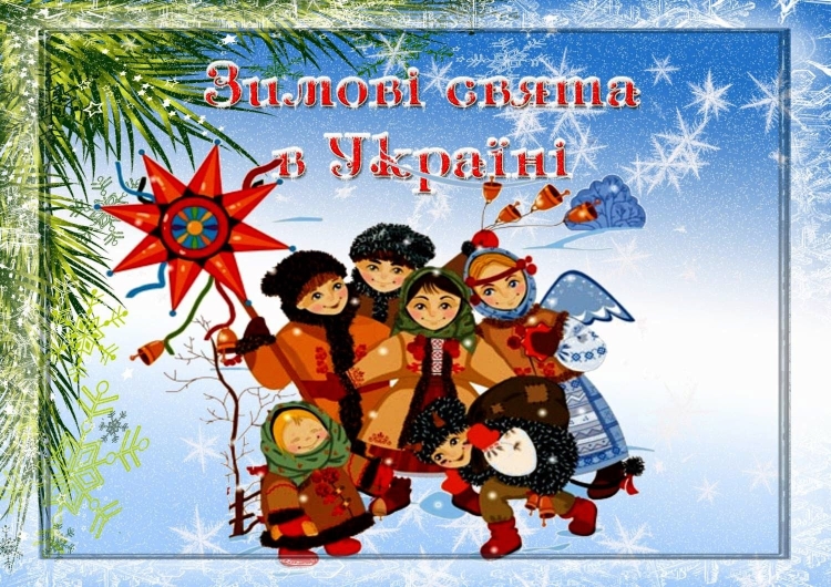 Презентація зимові свята