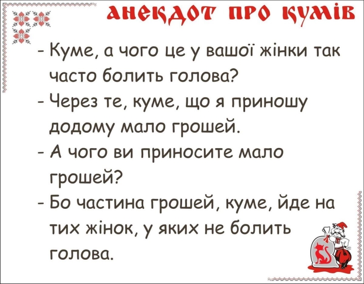 Анекдоты про кумушек
