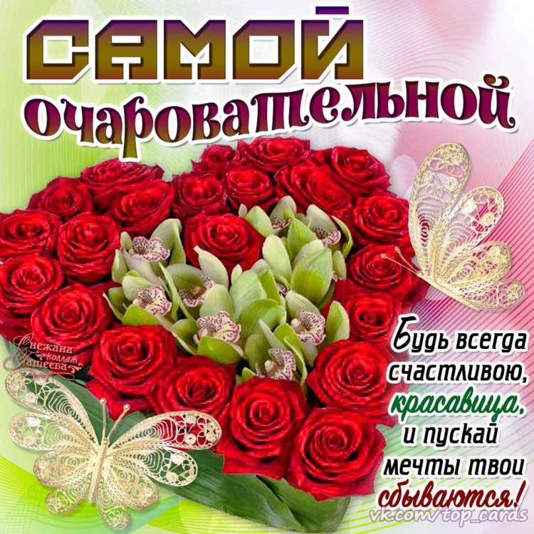 Красивые открытки для девушки