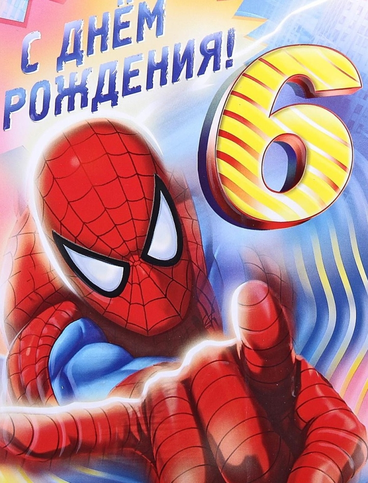 6 Лет сыночку