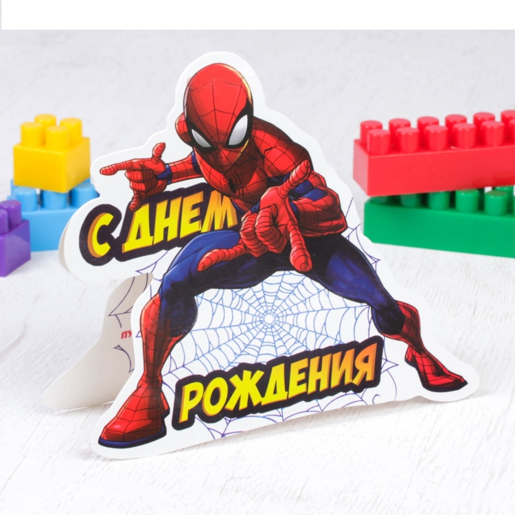 С днем РОЖДЕНИЯЧЕЛОВЕК Пацк