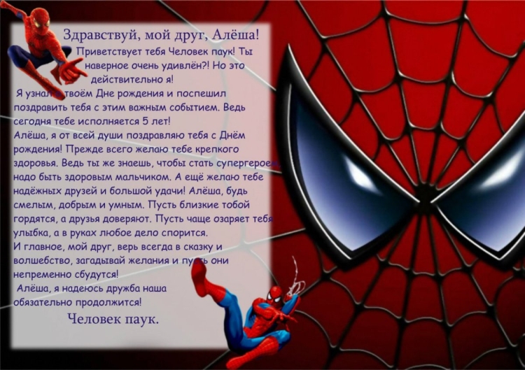 Письмо от человека паука