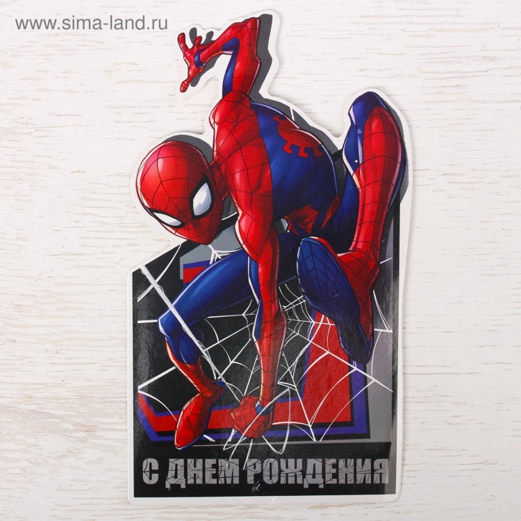 Человек паук с днем рождения