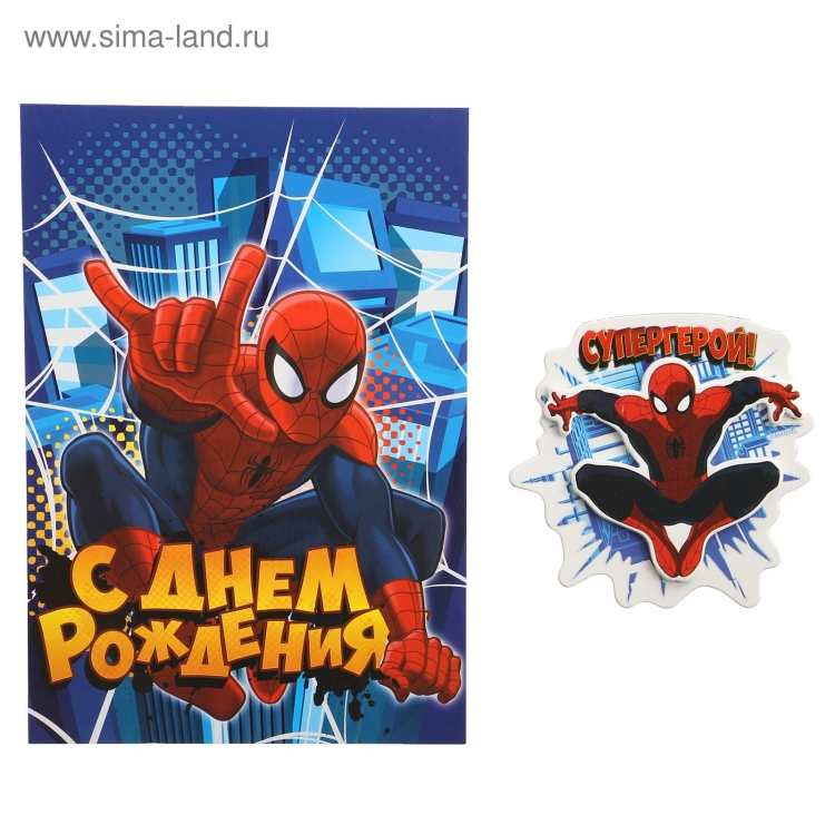 Человек паук с днем рождения