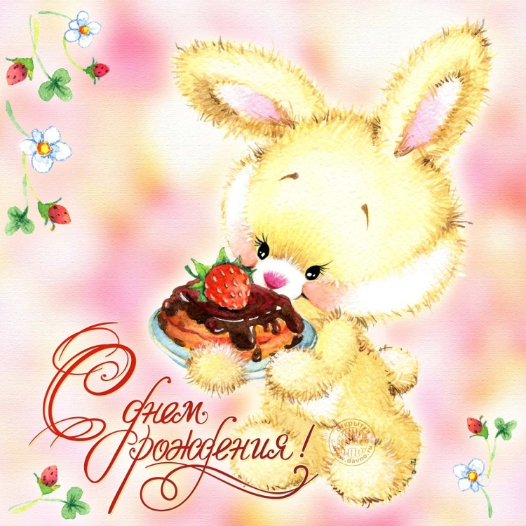 Стднем рождения девочке