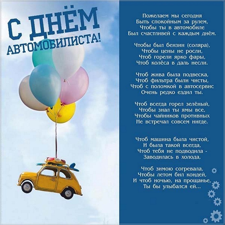 С днём автомобилиста открытки