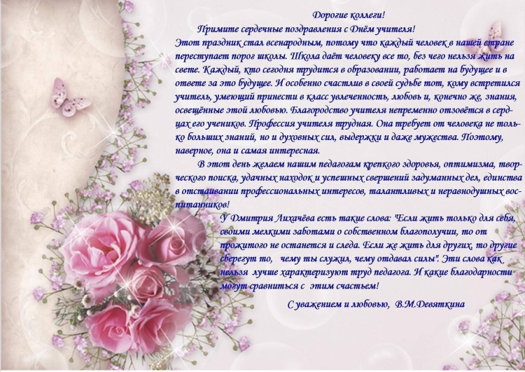 Поздравление учителю от родителей