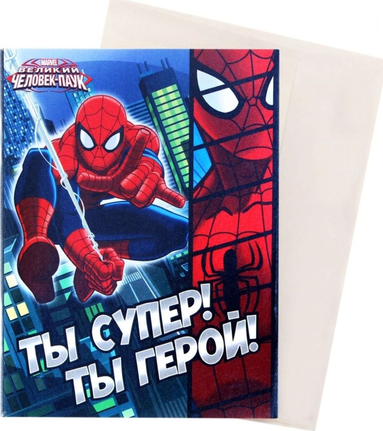 Человек паук открытка