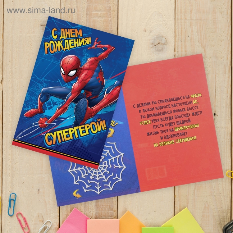 Открытки с супергероями