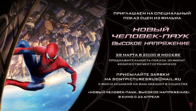 Пригласительные на день рождения человек паук