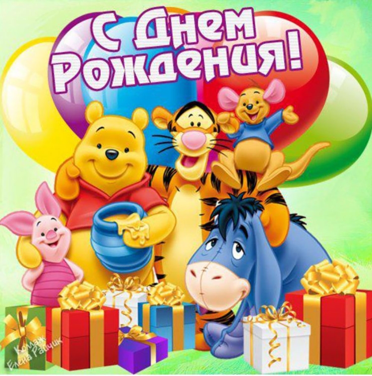 С днём рождения ребёнку