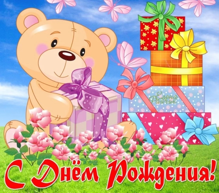 С днём рождения ребёнку