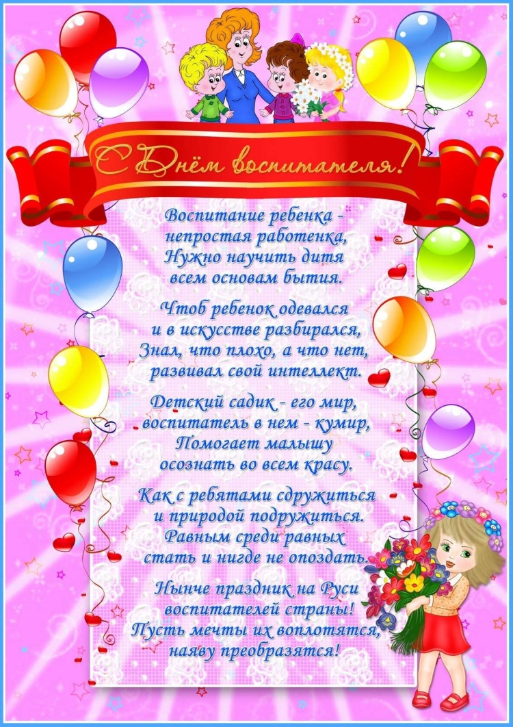 С днём рождения воспитательнице воспитательнице детского сада