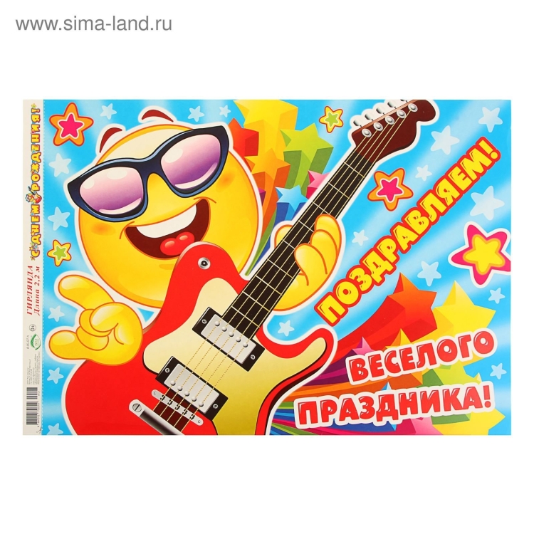 С днем рождения гитара