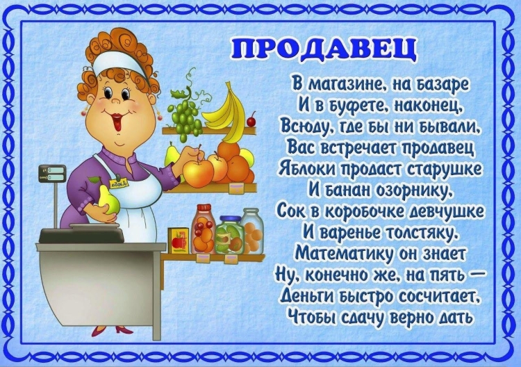 Стихи по профессиям