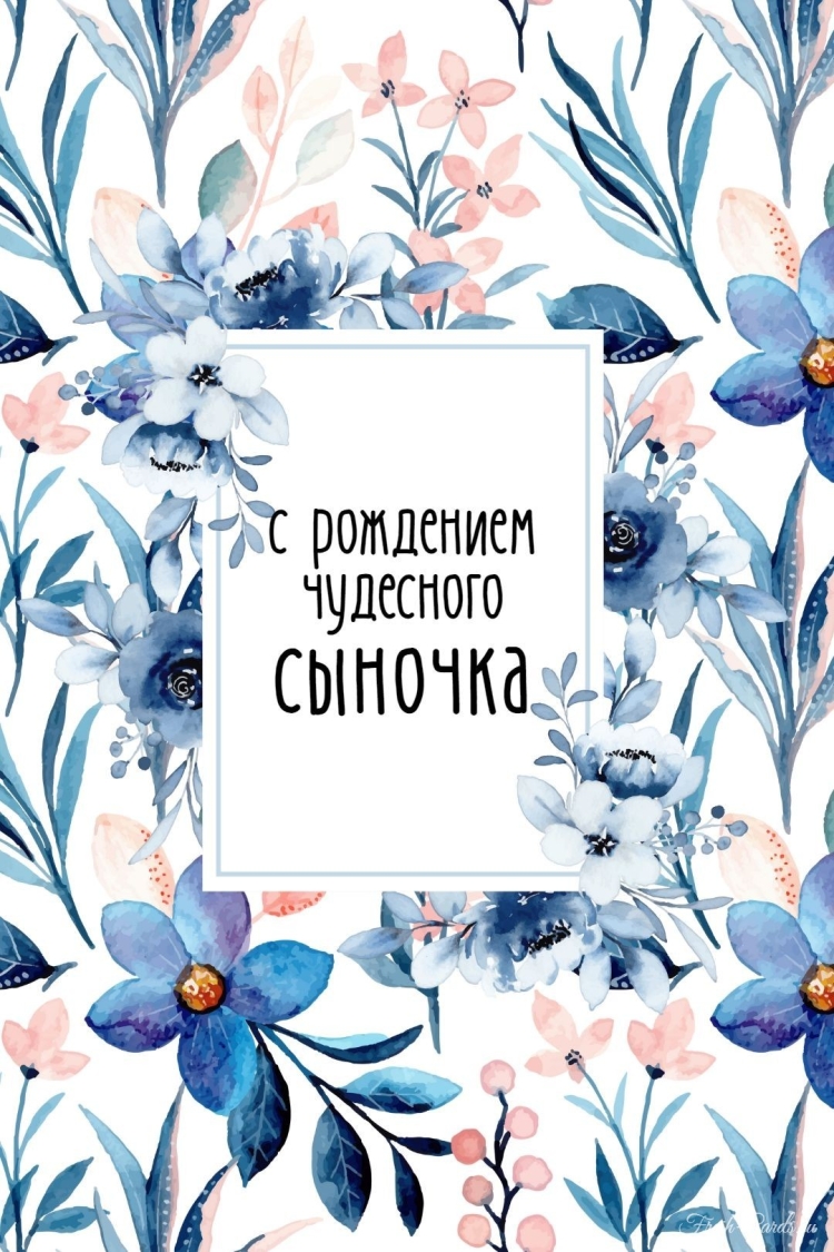 С днем рождения, сыночек!