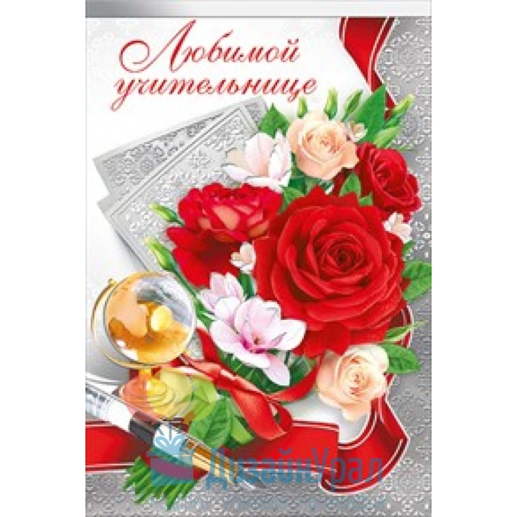 Открытка первому учителю