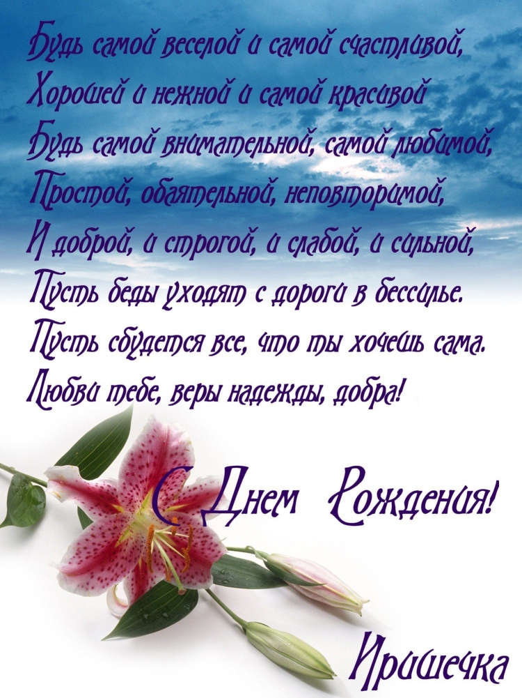 С днём рождения Мришка