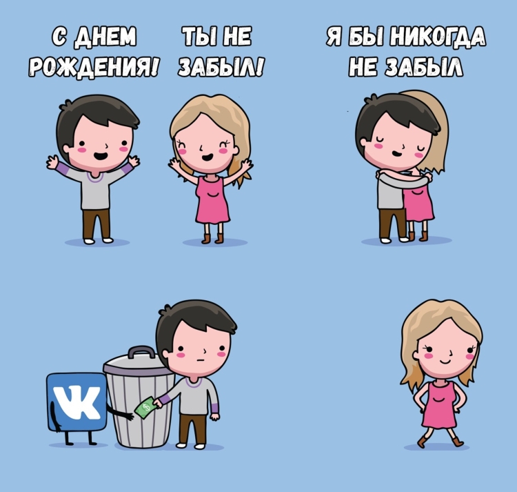 С днем рождения комикс