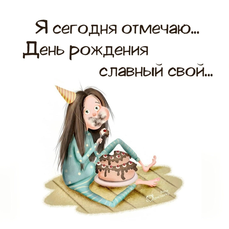 Матерные поздравления с днем рождения