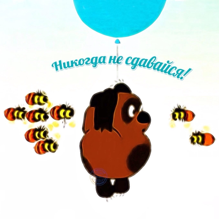 Поздравляю с днем рождения пух