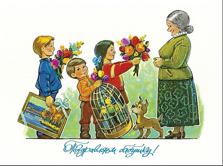Дети поздравляют бабушку с 8 марта