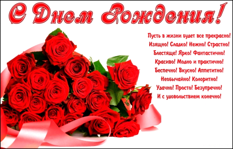 С днем рождения
