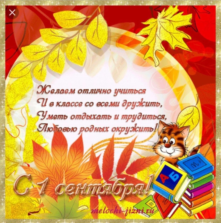 Картинки поздравление со школой