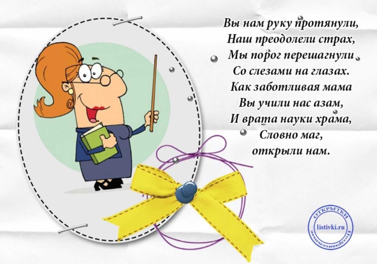 Поздравление учителю с днем рождения смешное