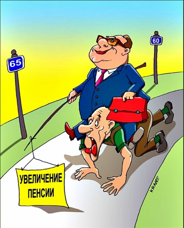 Пенсионер карикатура