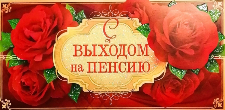 Пригласительные на юбилей 80 лет