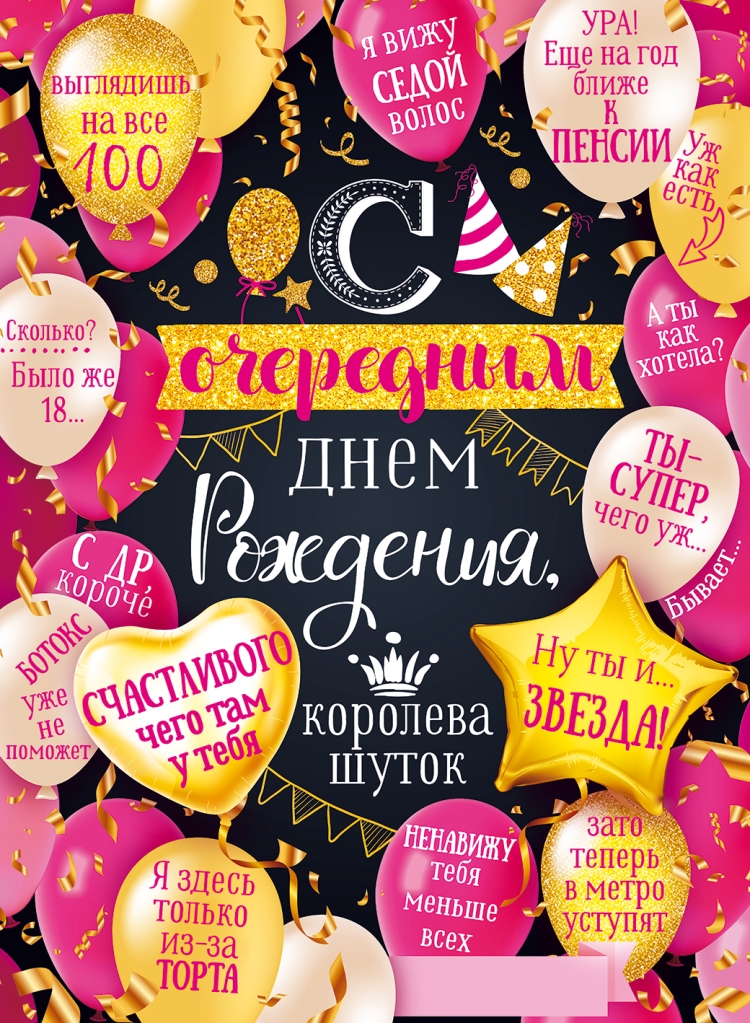 Плакат стднем рождения