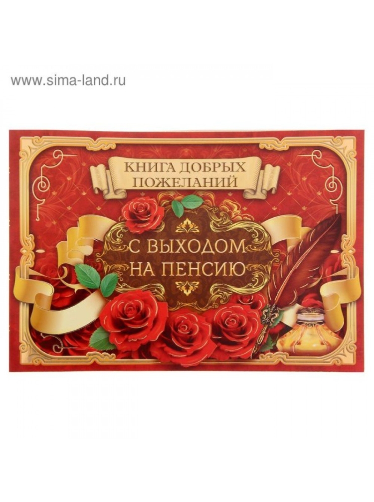Альбом с выходом на пенсию