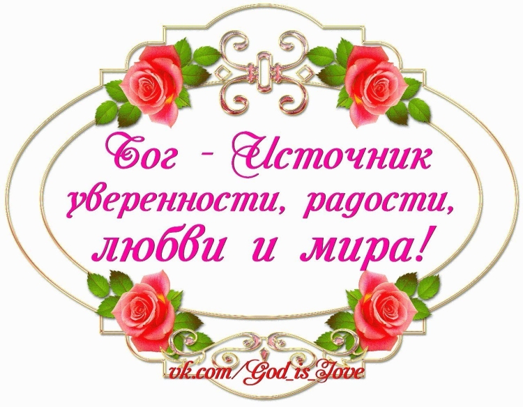 Благословение поздравляю