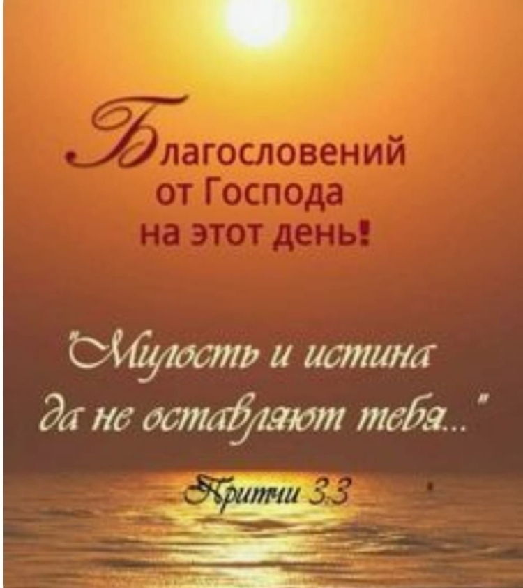 Христианские пожелания с добрым утром с Цитатами из Библии