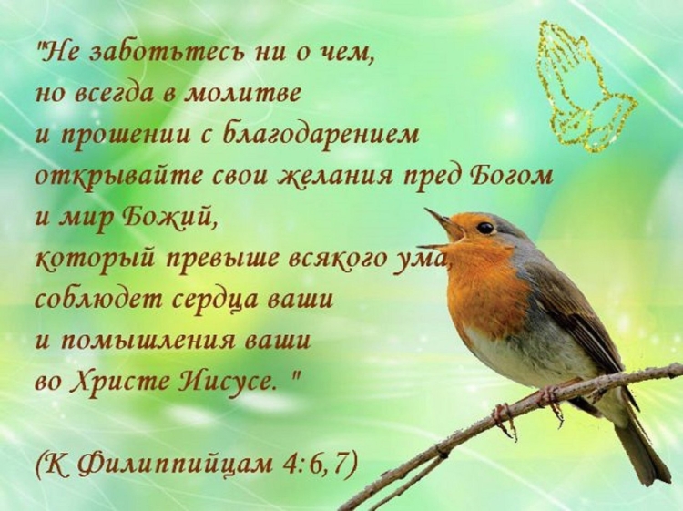 Христианские стихи открытки