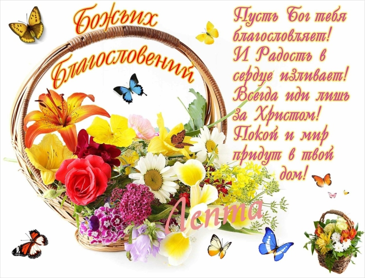 Христианские пожелания благословения