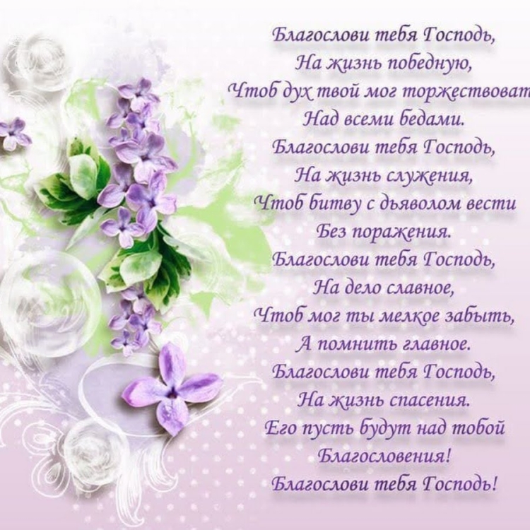 Христианские стихи на день рождения