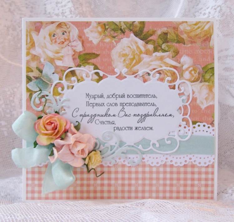С днём рождения восаитателю